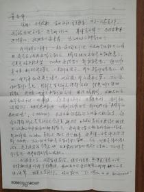 北大著名学者董士海教授旧藏杜建平信札2页（048带封）