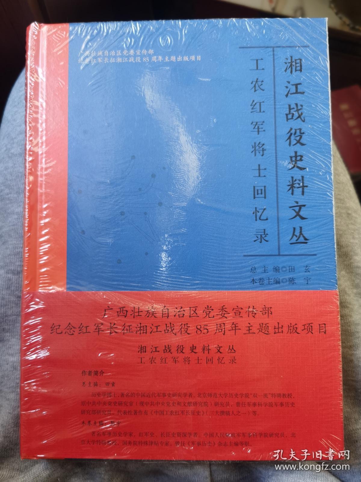 湘江战役史料文丛
