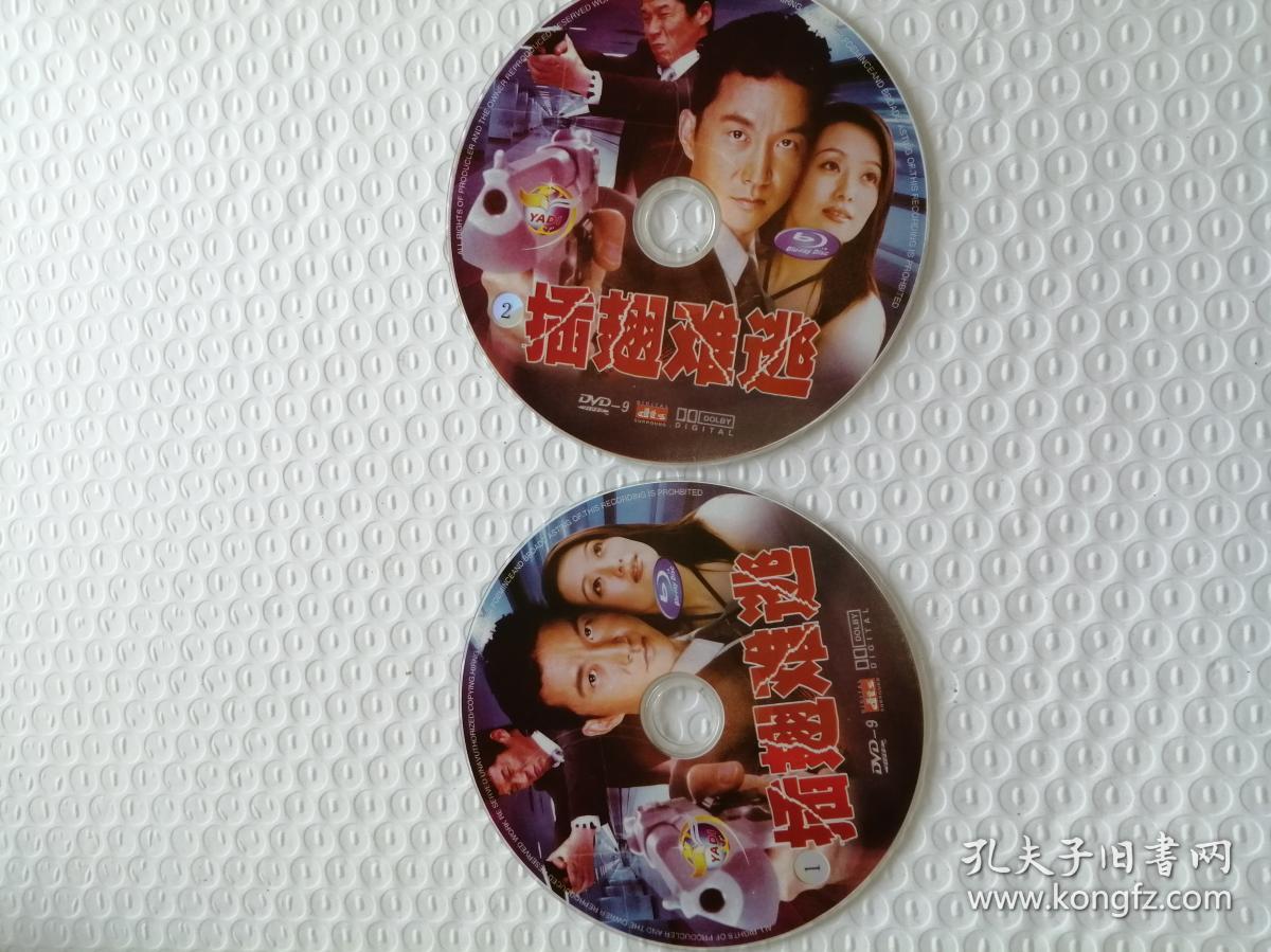 电视剧 插翅难逃 dvd 2碟装