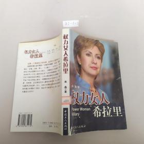 权力女人希拉里..