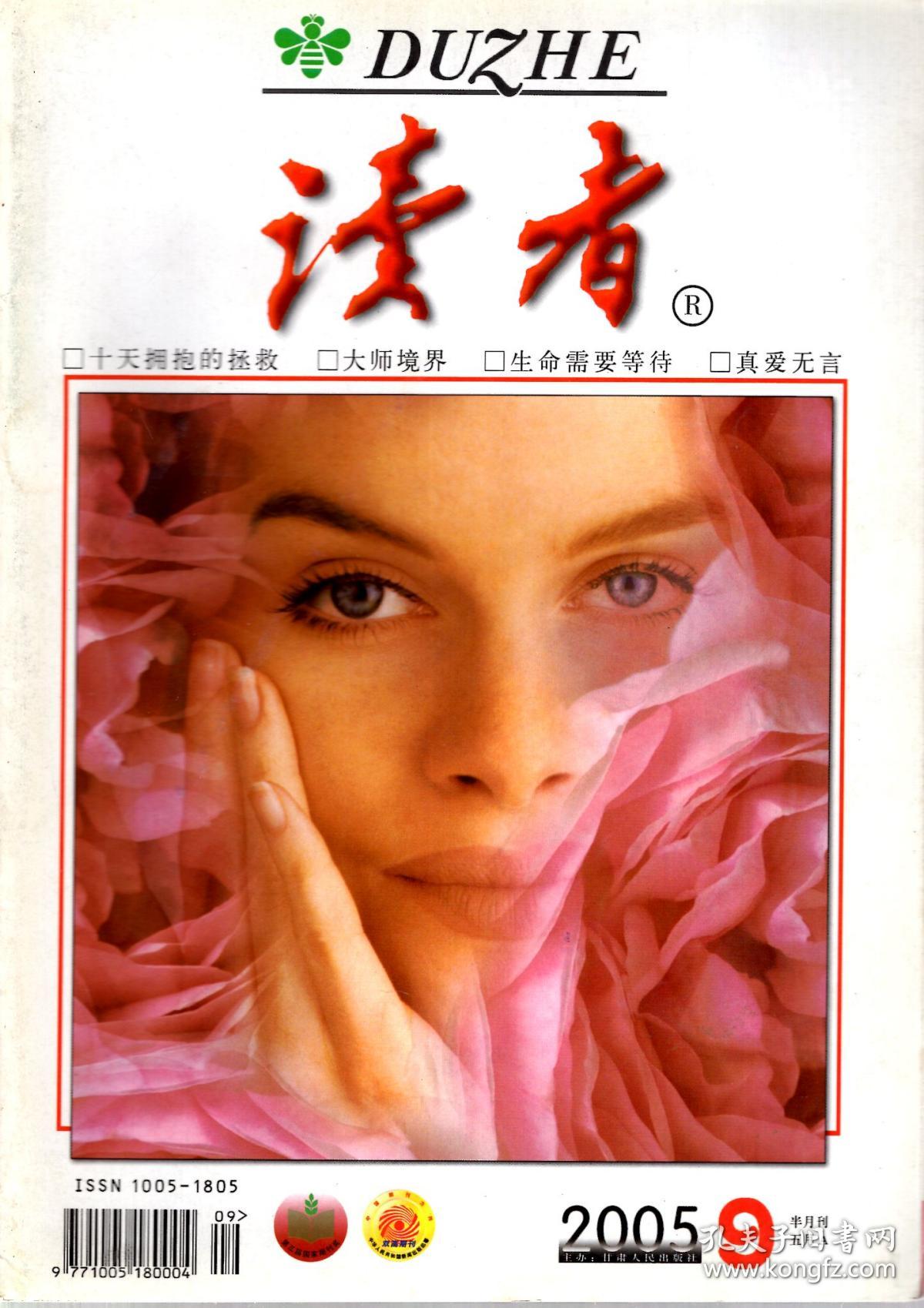 读者.2005年第4,5,8,9,10,11期总第345,346,349,350,351,352期.