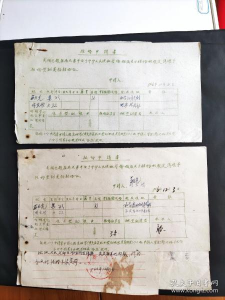 1966年新兴县结婚申请书两份（另附男女双方所在大队证明各1份及女方与下