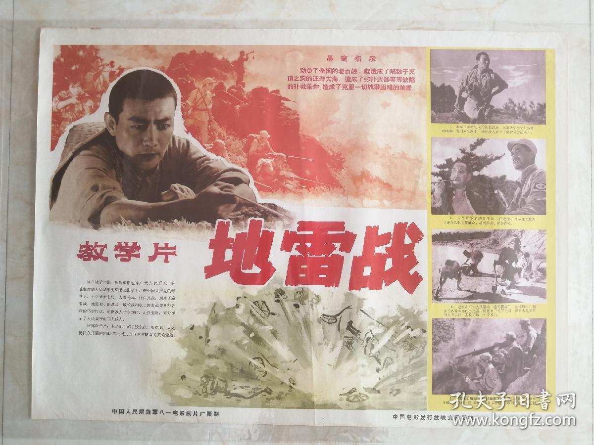 对开经典电影海报定格精彩瞬间见证中国历史教学片地雷战虒人荣誉珍藏