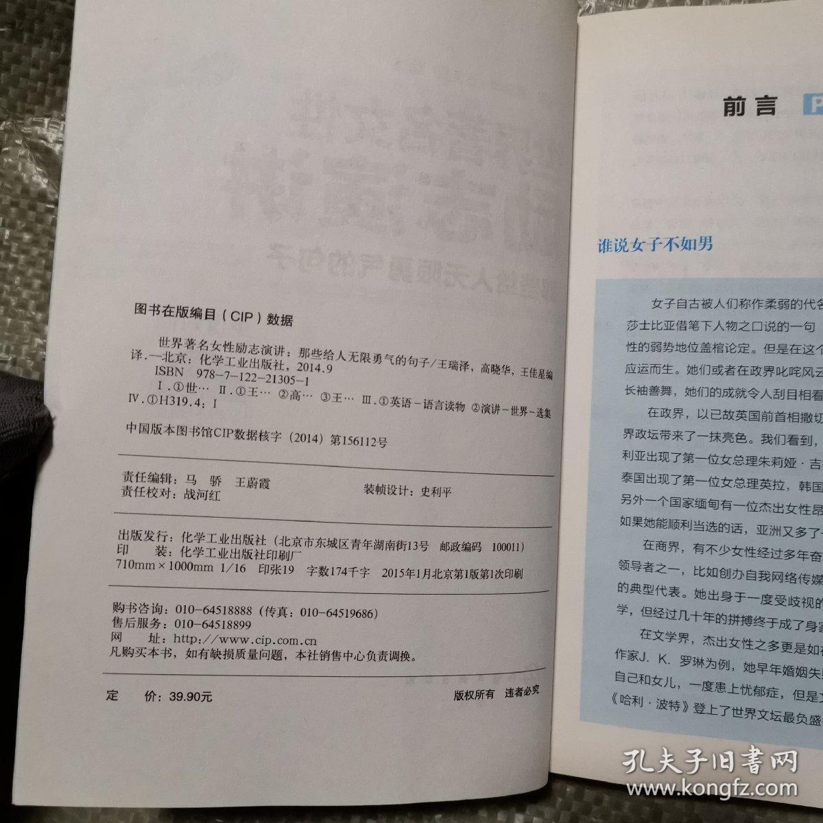 世界著名女性励志演讲 那些给人无限勇气的句子 孔夫子旧书网