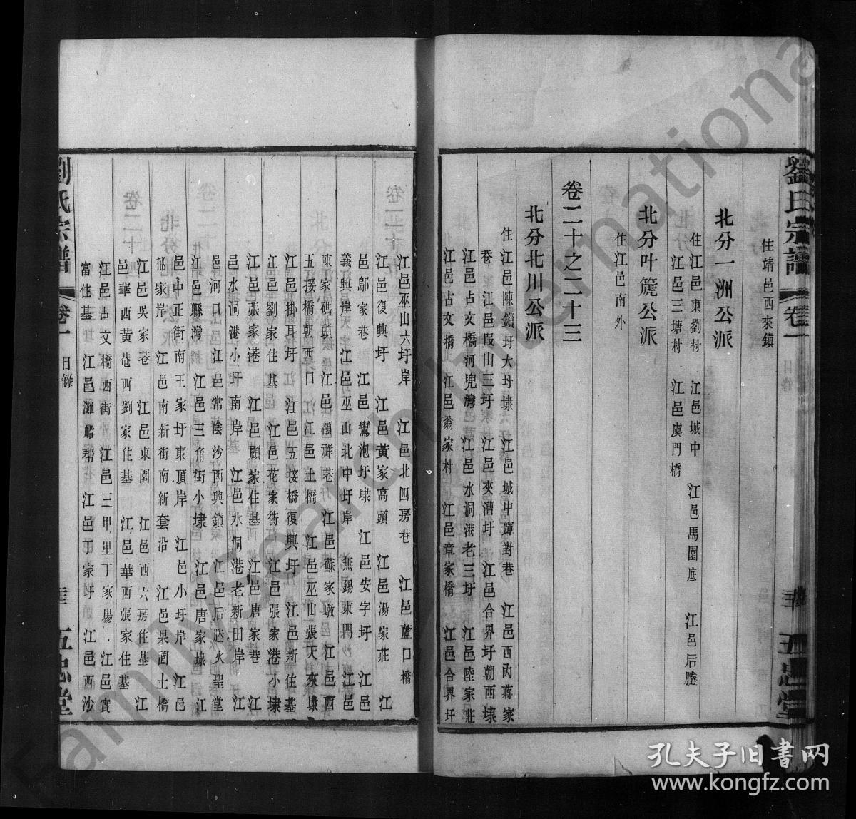 提供资料信息服务刘氏宗谱五忠堂刘楚宝光绪33年2423页江苏省靖江县