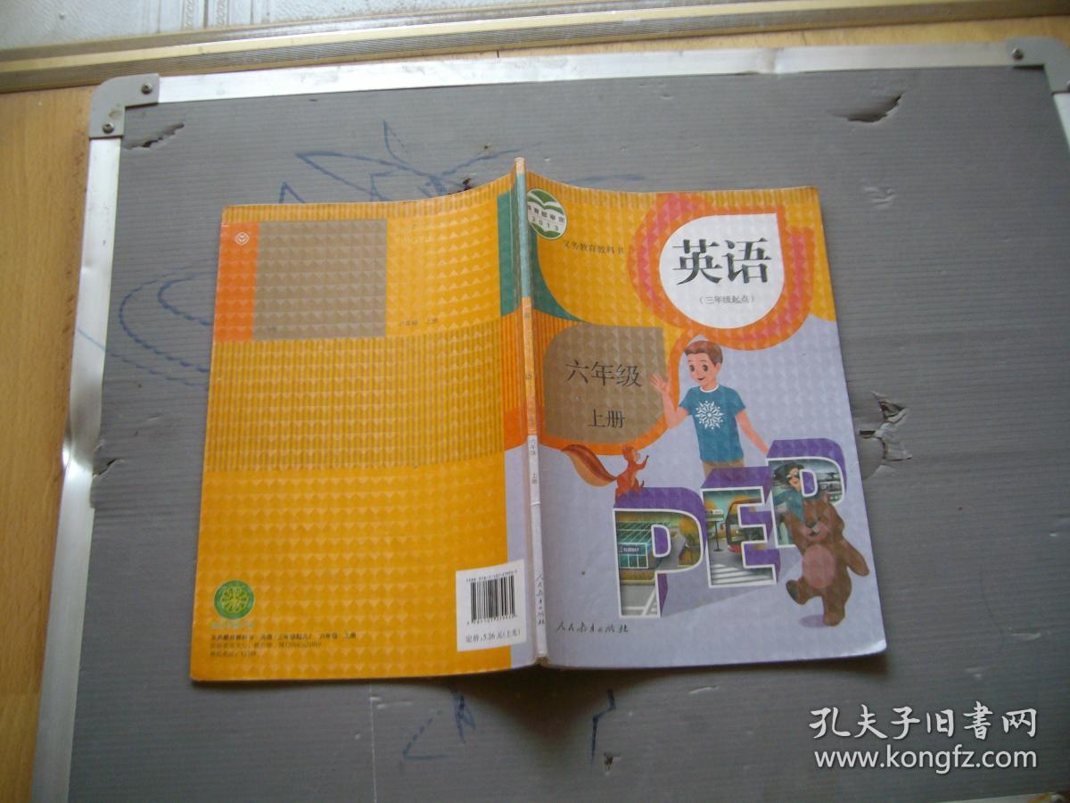 英语六年级上册义务教育教科书使用过