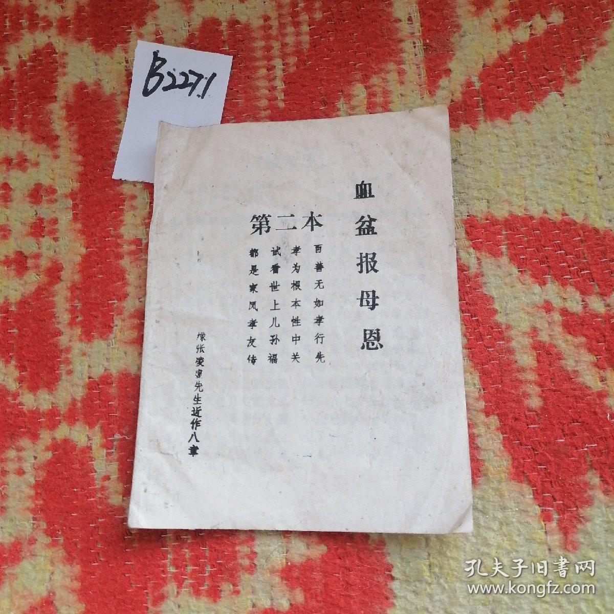 血盆报母恩第二本,四页