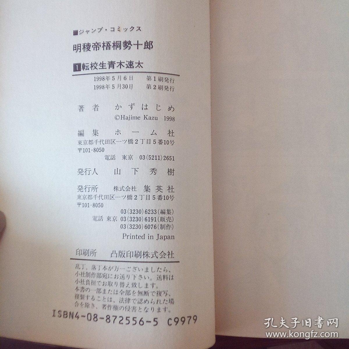 日本卡通漫画 明稜帝梧桐勢十郎 1 10册 ジャンプ コミックス 孔夫子旧书网