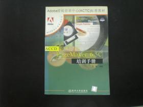 PageMaker 6.5C 培训手册 ACCD 设计师培训教程