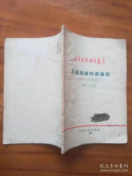 [姚文元回忆录] 图书价格_书籍图片_网购评论_孔夫子旧书网