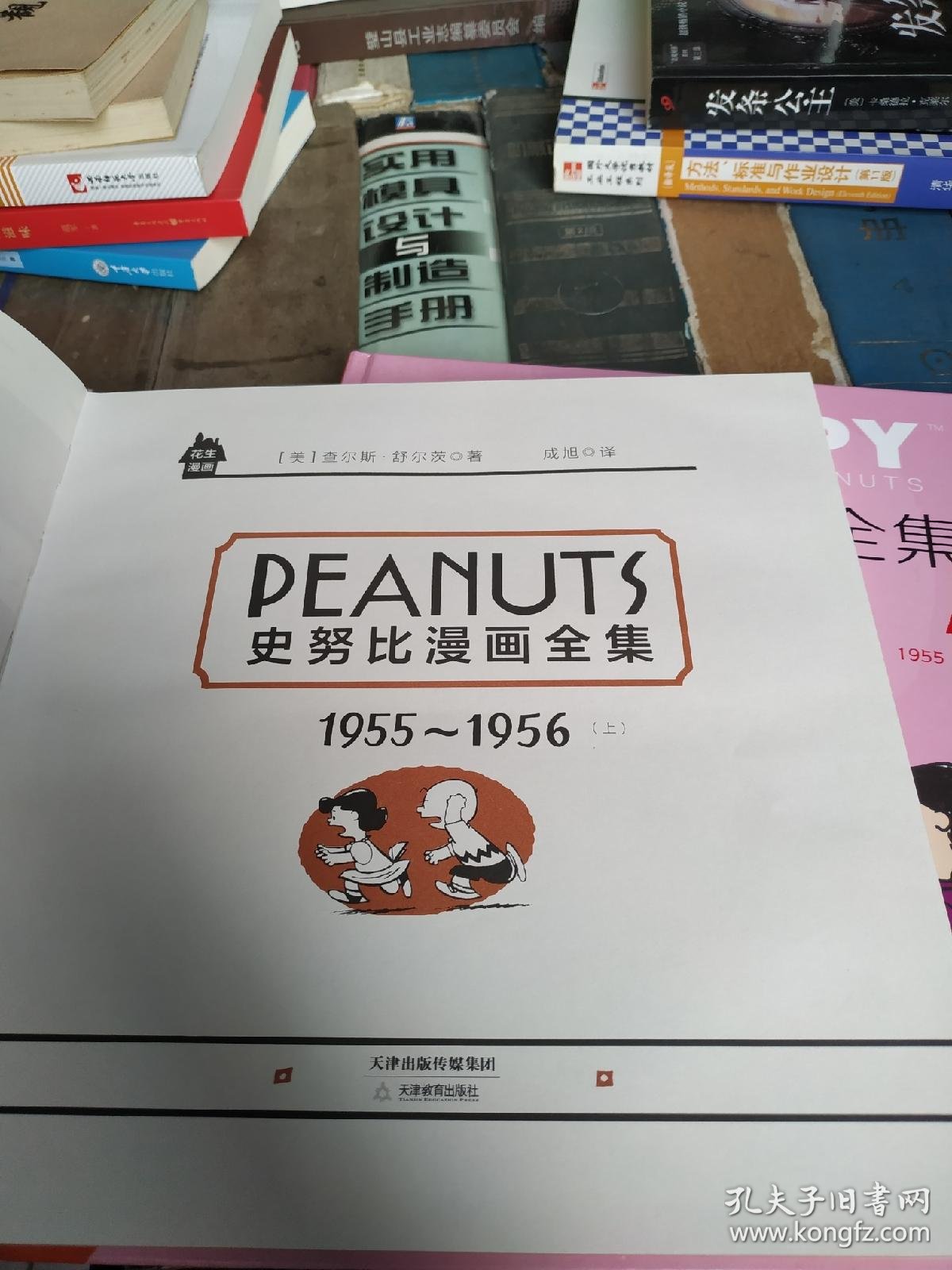 史努比系列 史努比漫画全集 1955 1956 全二册 中英双语对照 超大开本精装典藏 孔夫子旧书网