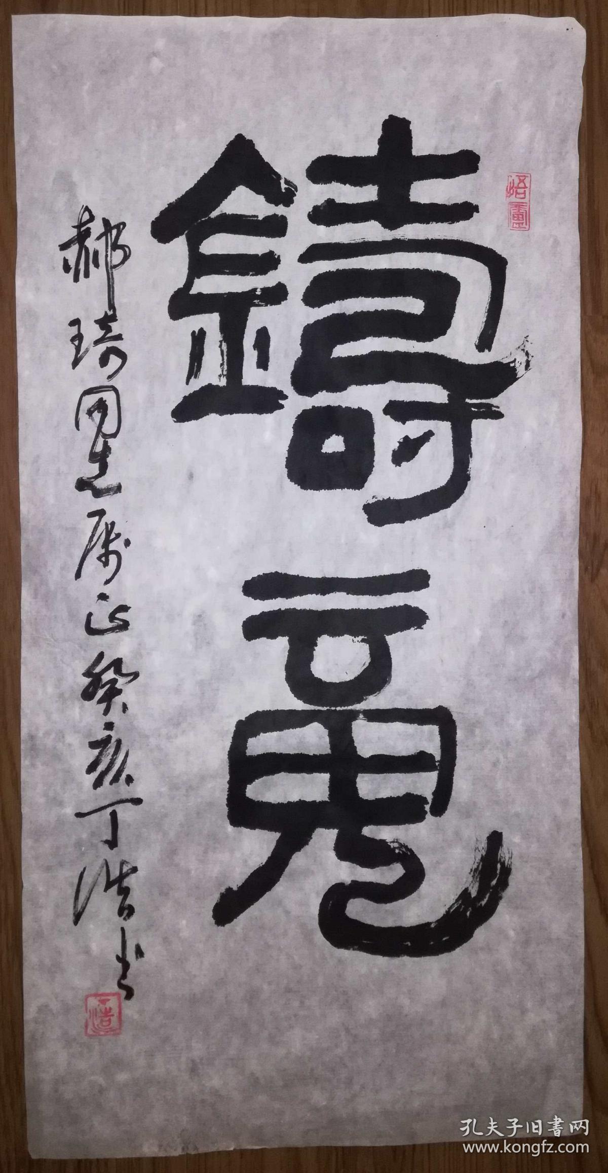 手书真迹书法:丁浩《铸魂》