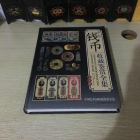 中国书店出版社作者:中国书店出版社钱币鉴赏投资指南戴志强钱币始