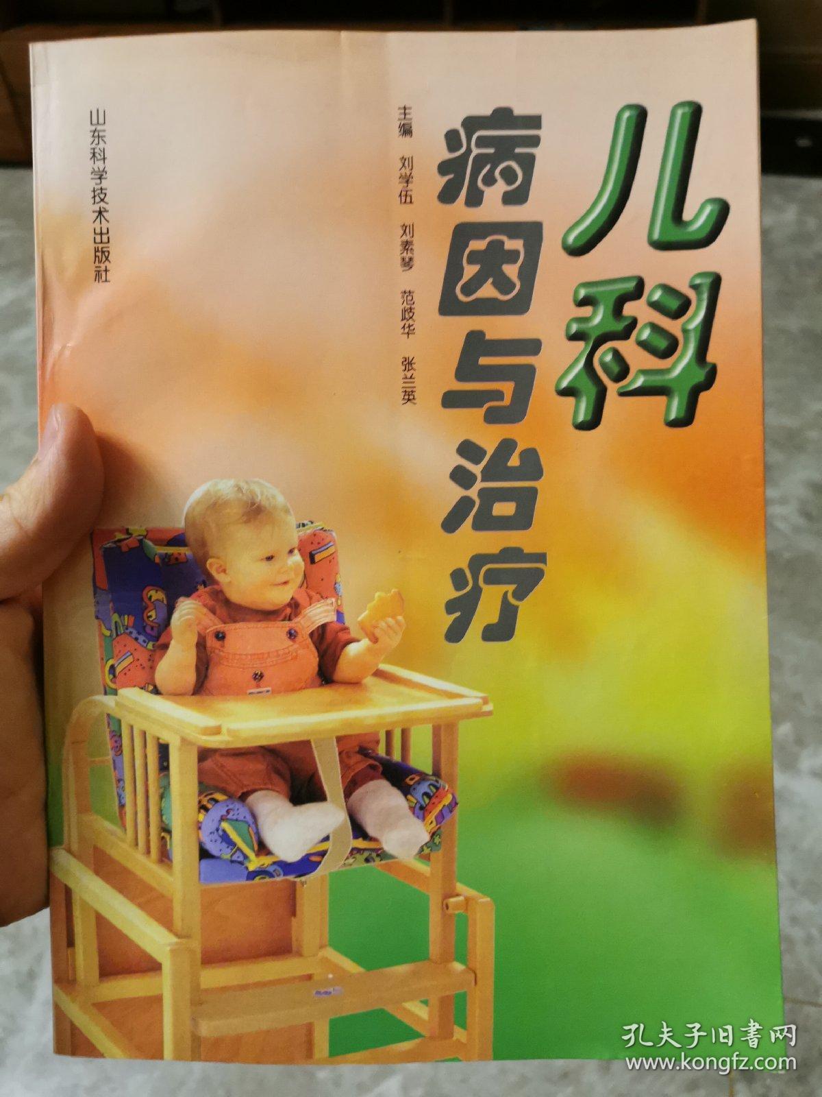 儿科病因与治疗