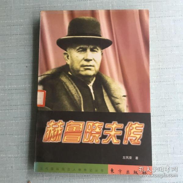 赫鲁晓夫传