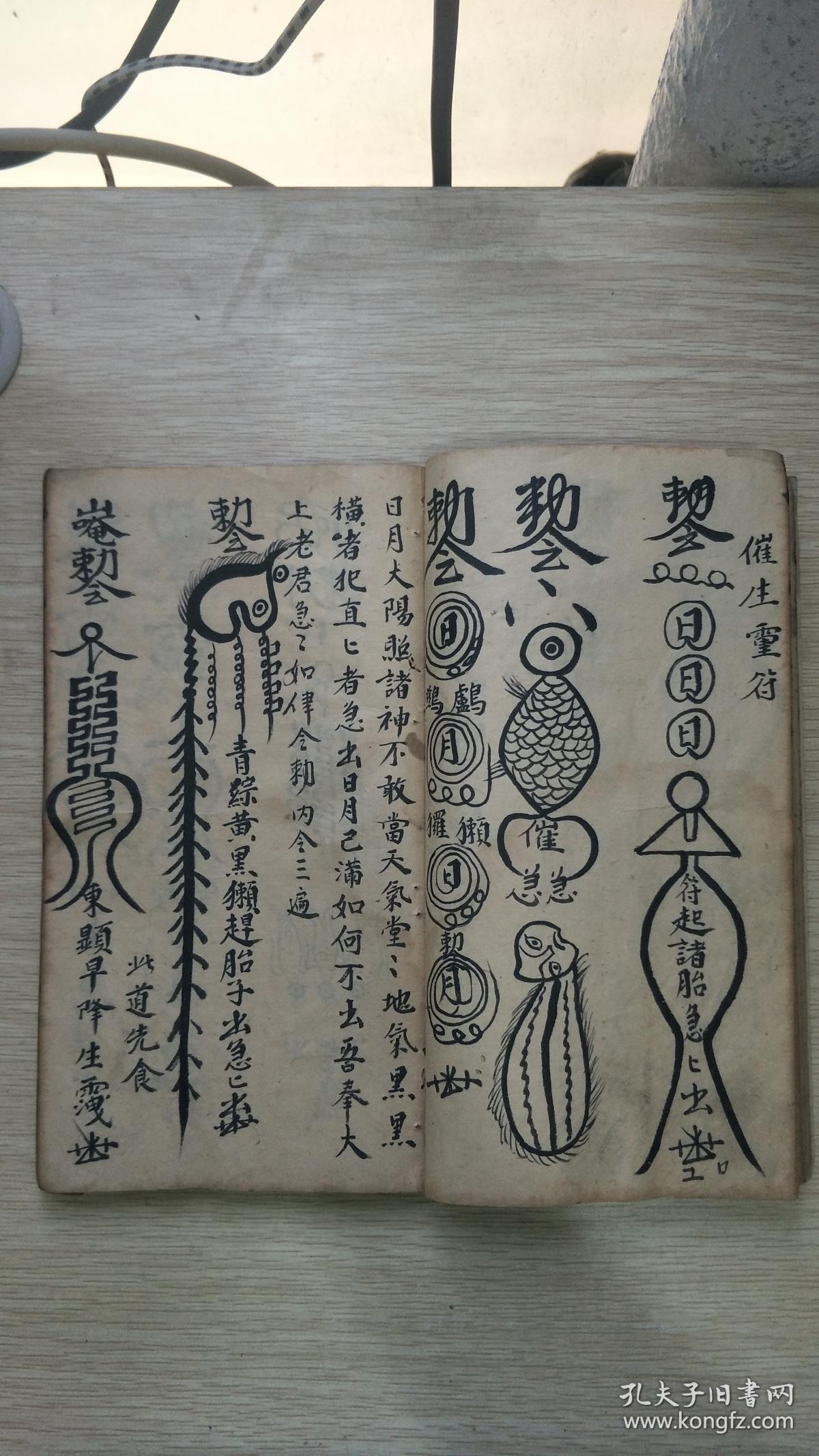 清代光绪乙未年线装手写本请神一宗敕符一宗地司咒用阕决收煞一宗正