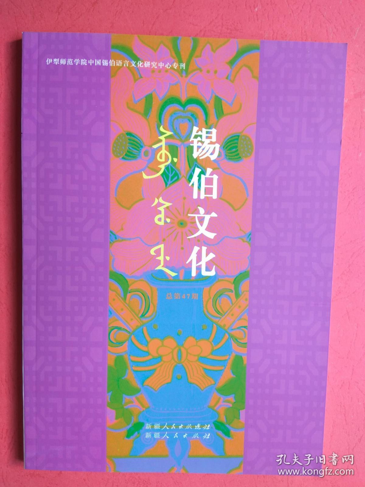 文化杂志锡伯族语言锡伯族人纹样图片锡伯文课本锡伯文图片新疆语言
