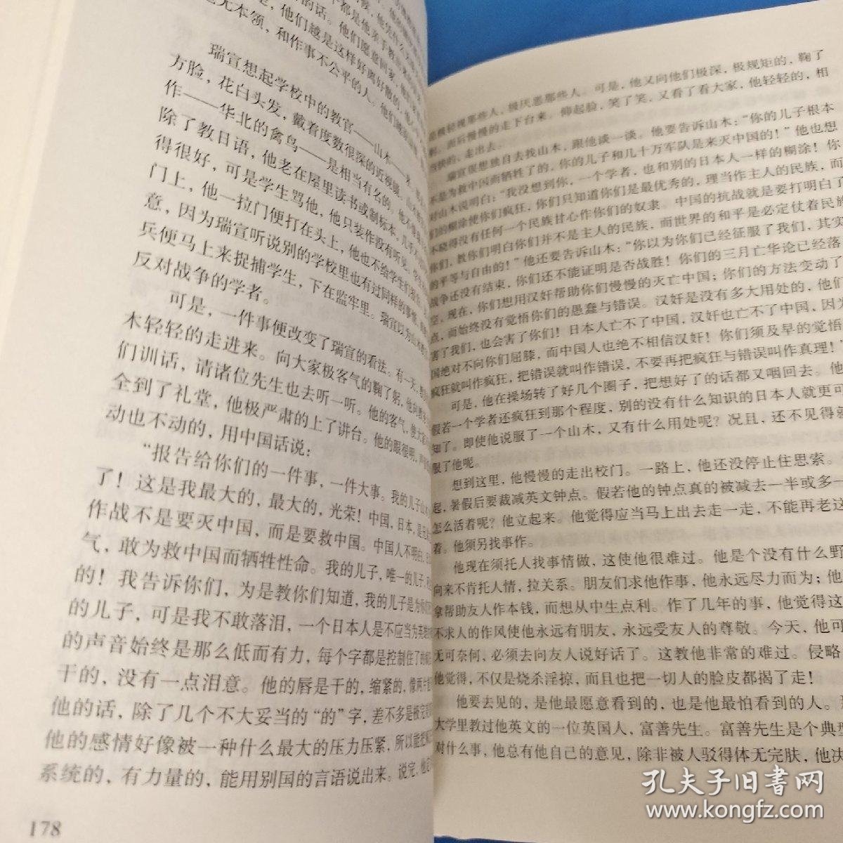 四世同堂 精装本