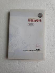 田中宥久子的《塑颜按摩法》1DVD