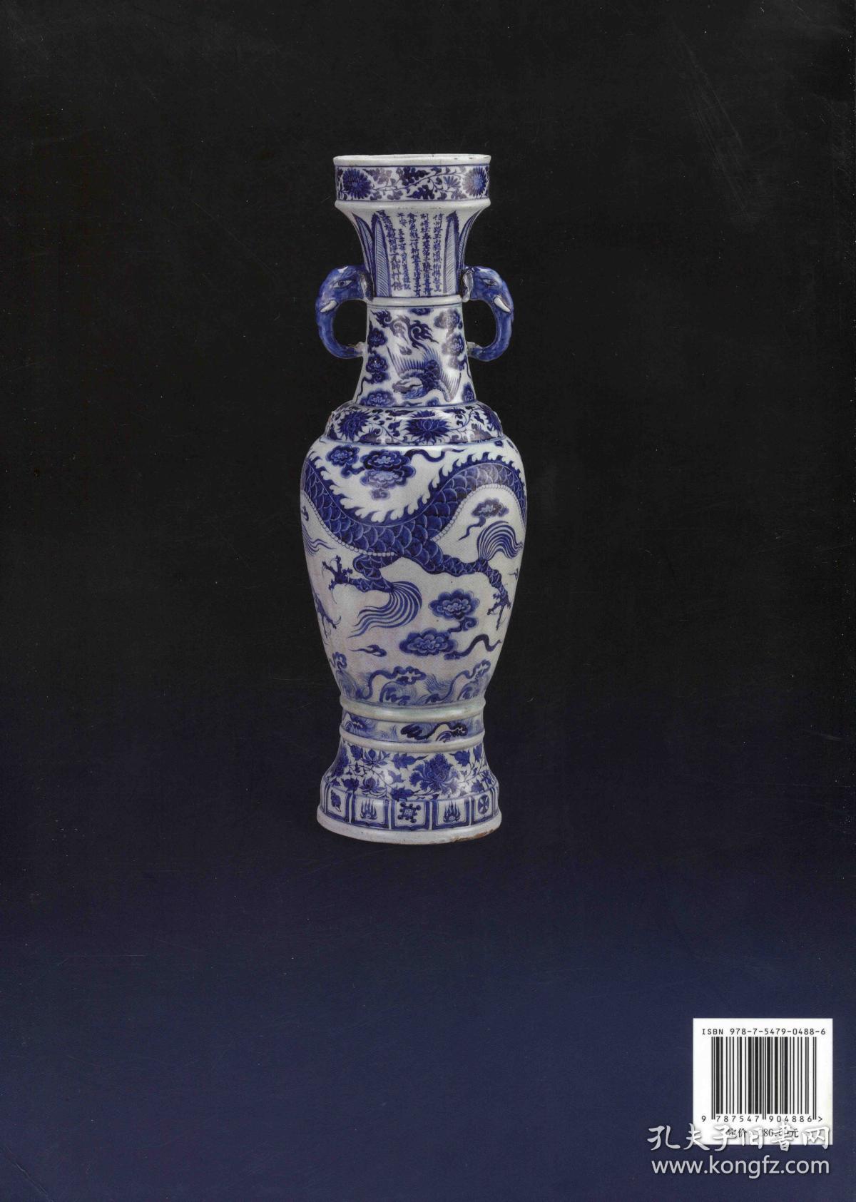 幽藍神采　元代青花瓷器特集　図録 幽藍神采 元代青花瓷器特集 図録