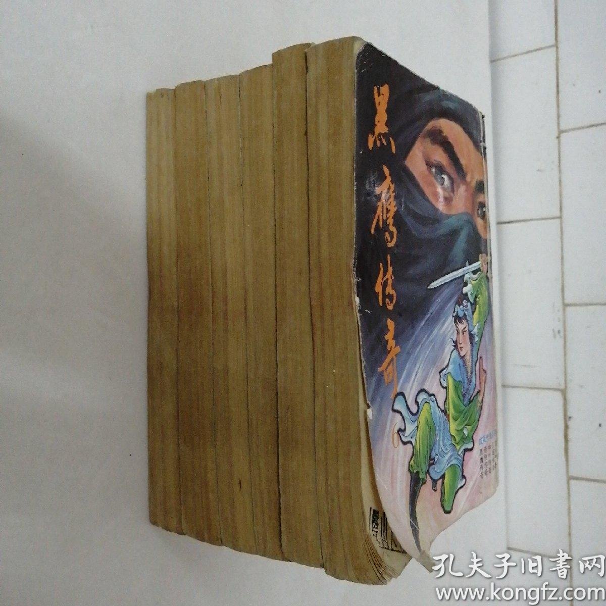 黑鹰传奇(6册全)