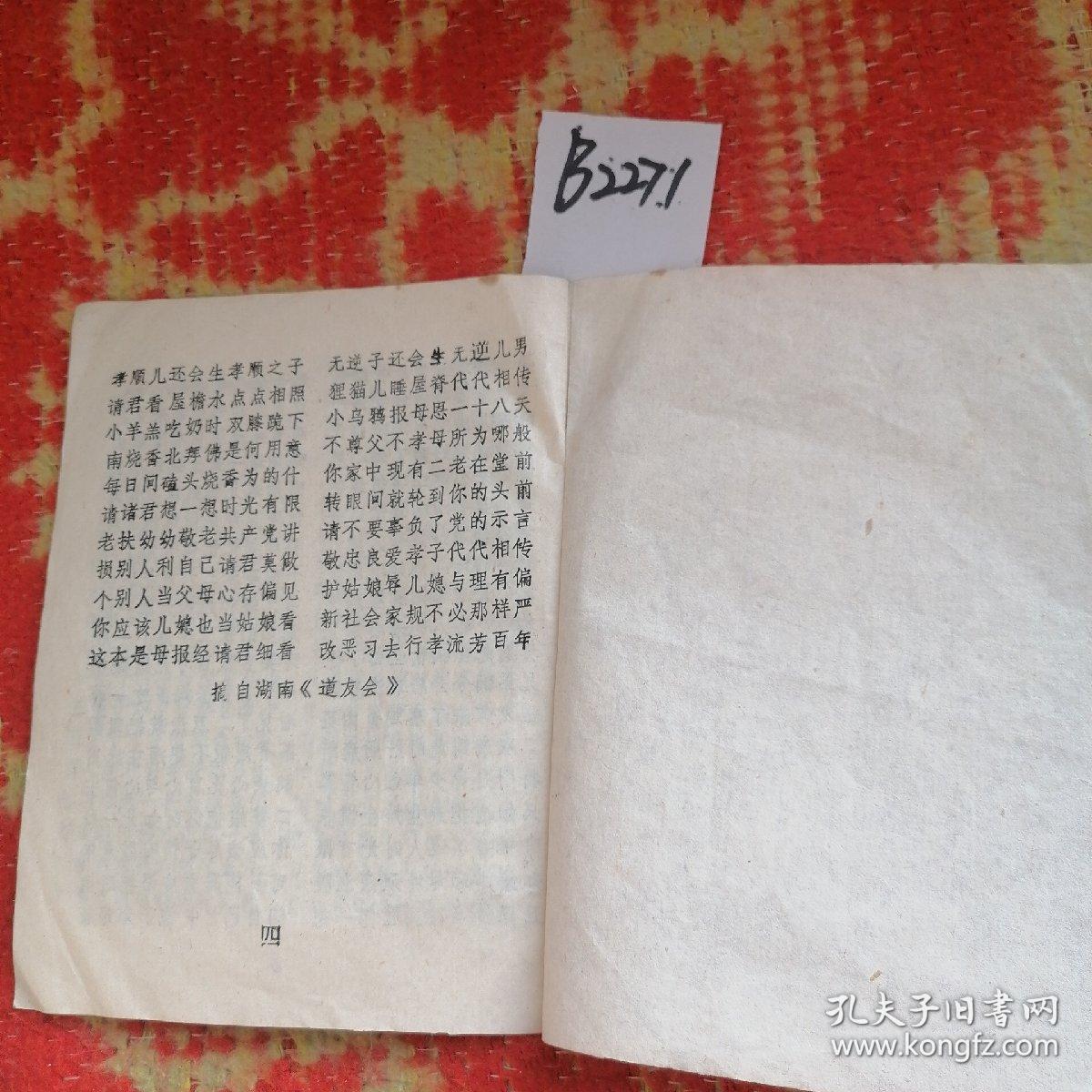 血盆报母恩第二本,四页