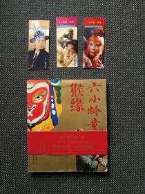 六龄童、六小龄童父子2人签名本《猴缘》
