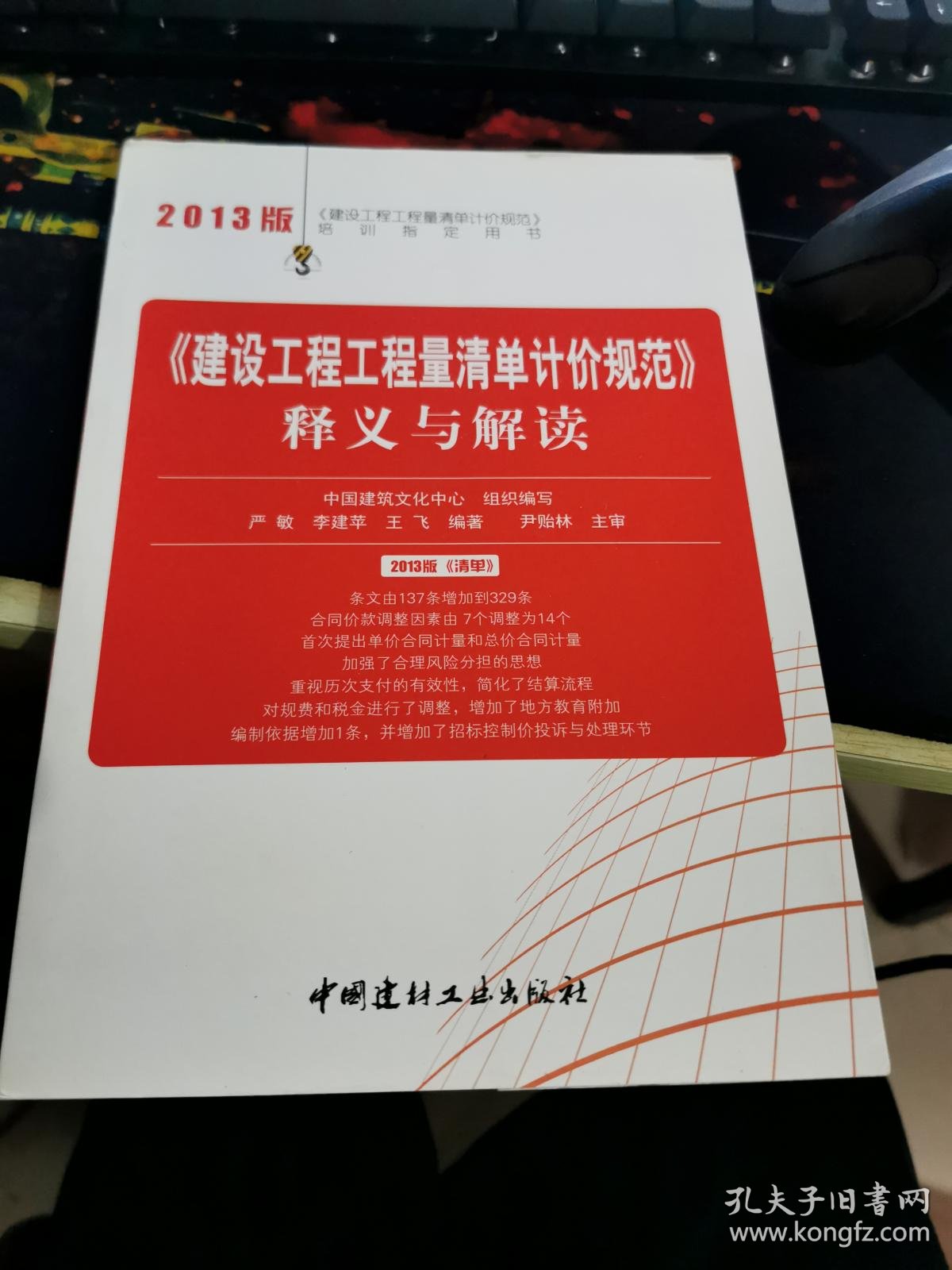 《建设工程工程量清单计价规范》释义与解读(2013版)