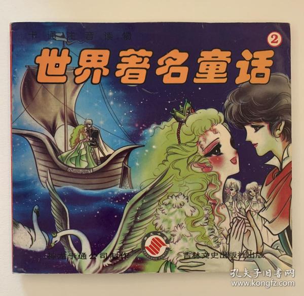 叶月阳子世界著名童话2含拇指姑娘天鹅湖卖火柴的小女孩小公主四个