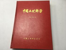 中国土地科学2003.第17卷