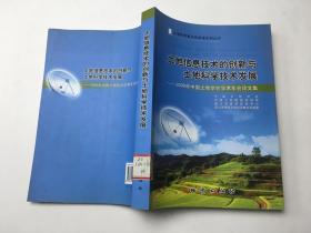 土地信息技术的创新与土地科学技术发展:2006年中国土地学会学术年会论文集