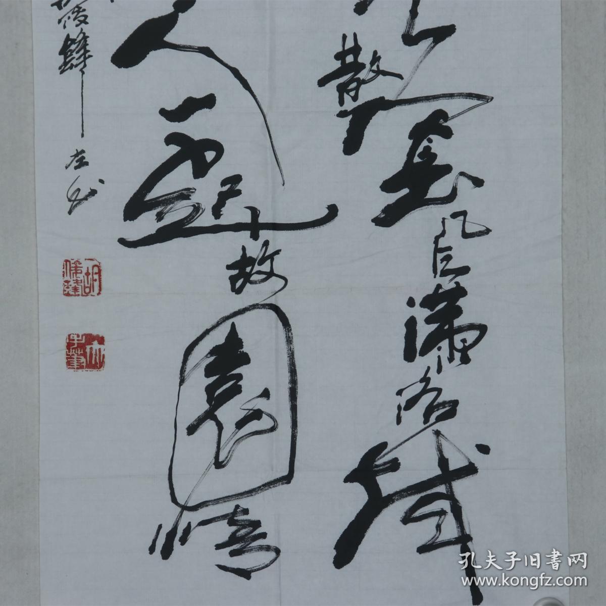 9平尺,钤印:胡俊峰,大手笔)hxtx323518