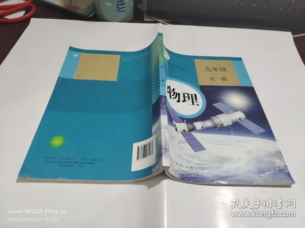 物理     九年级 全一册