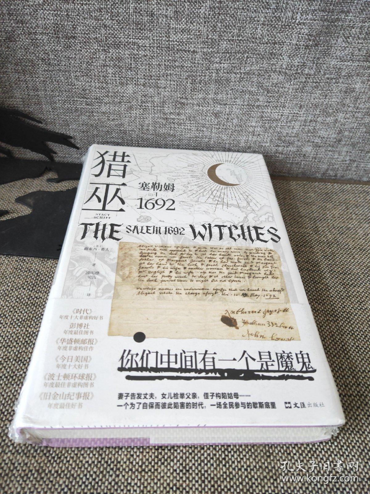 猎巫: 塞勒姆1692