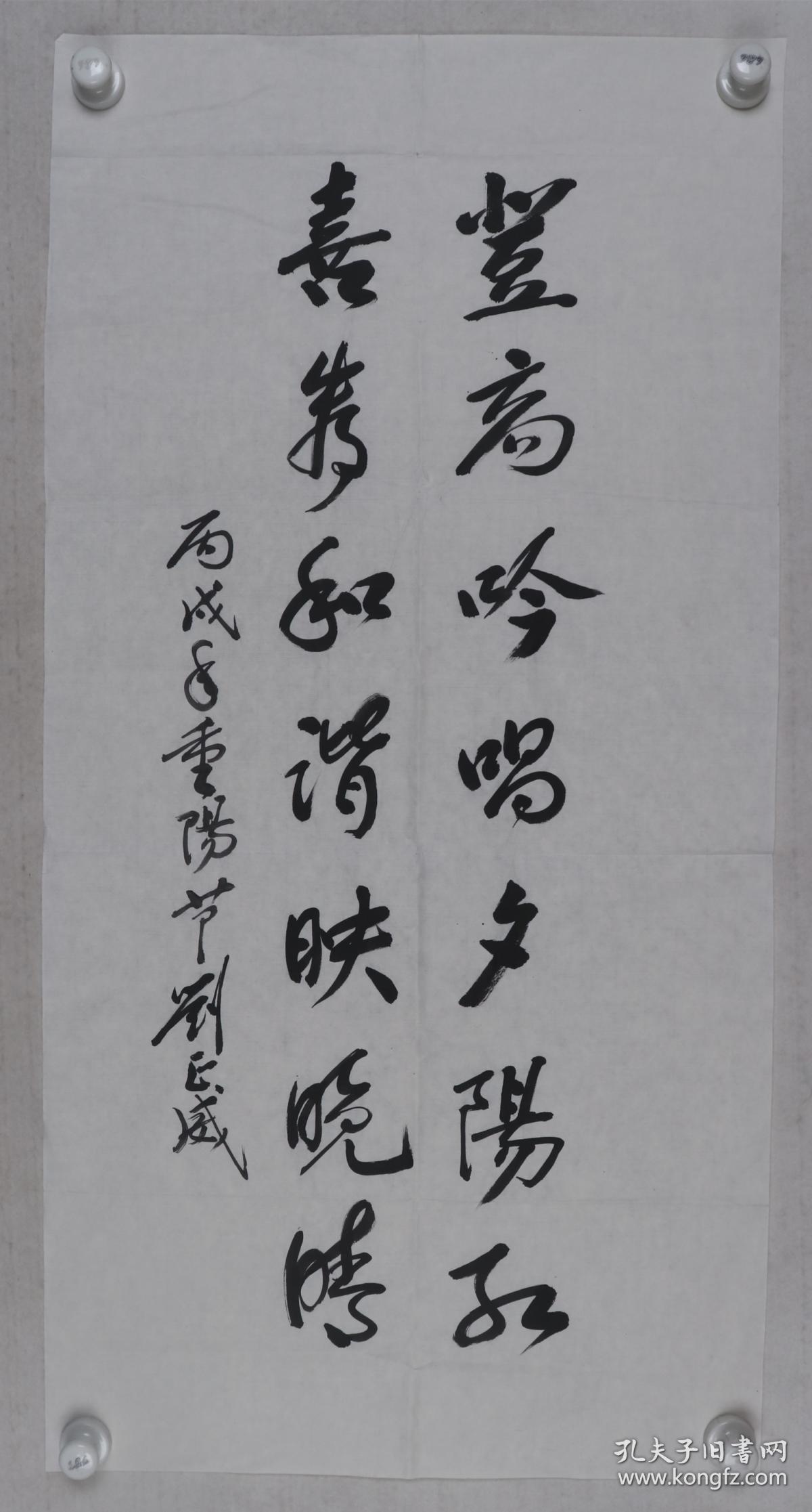 曾任中共河南省委书记,贵州省委书记 刘正威 丙戌年(2006年) 书法作品