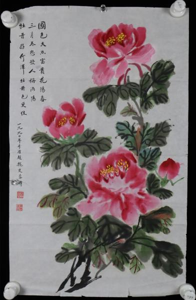 开国少校,老革命家 李盾题,夫人魏建蓉画 1990年 水墨设色作品《牡丹