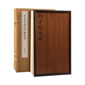 宋拓唐虞世南孔子庙堂碑