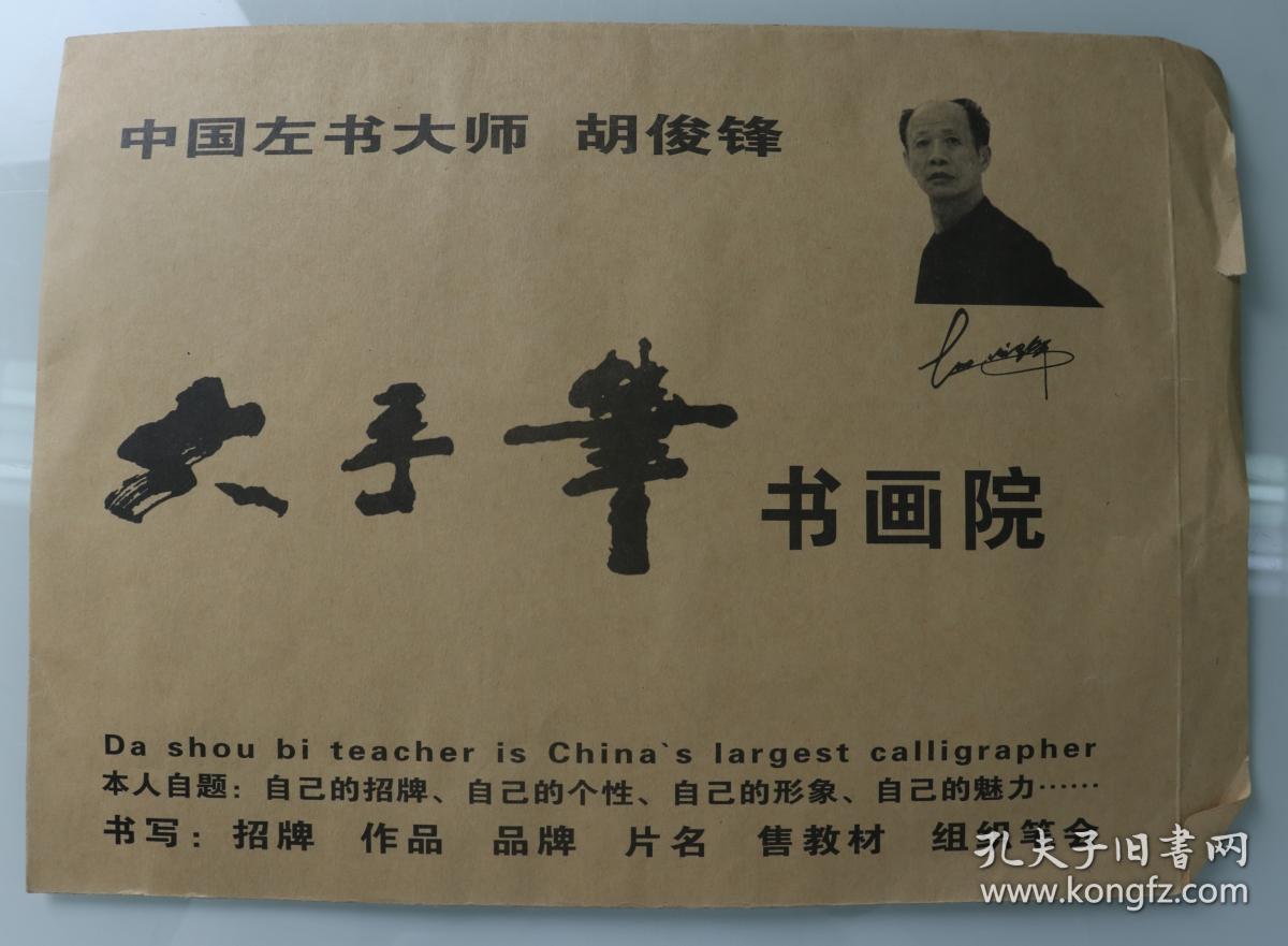 书法作品录李白诗春夜洛城闻笛一幅纸本软片画心约69平尺钤印胡俊峰大