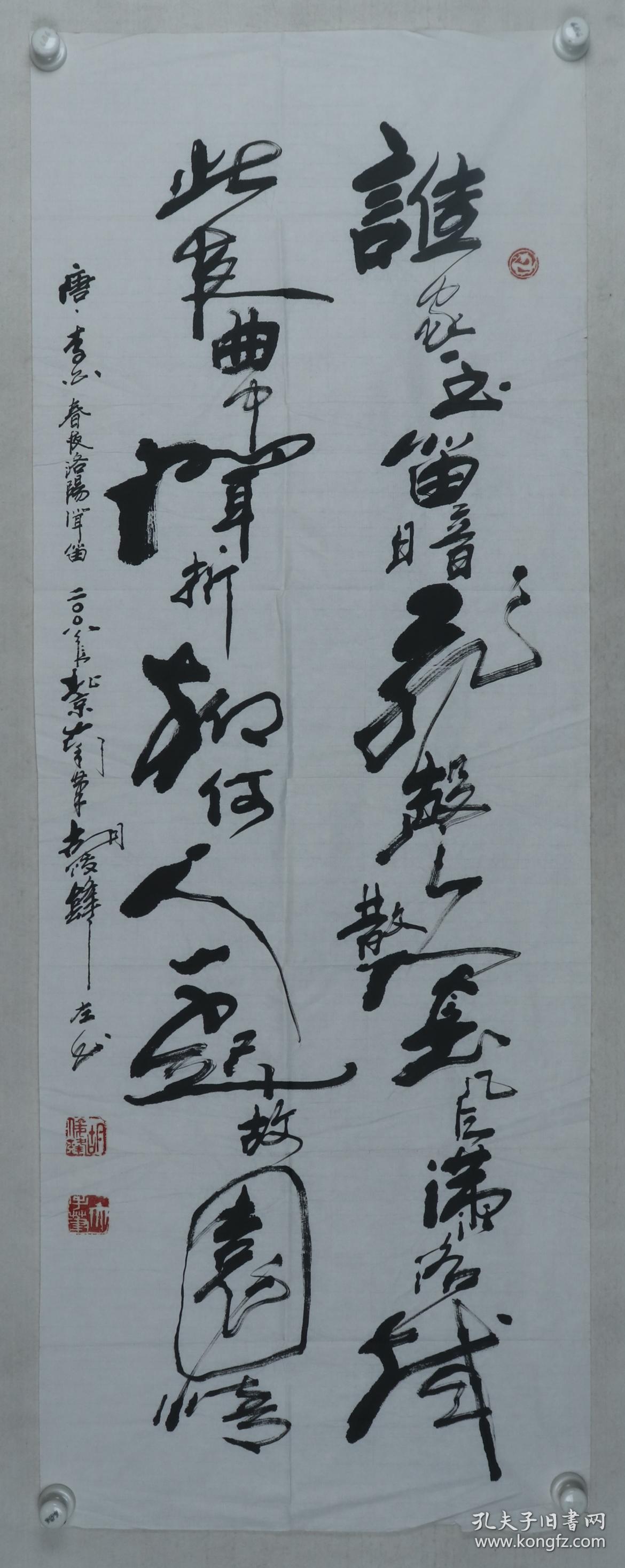 书法作品录李白诗春夜洛城闻笛一幅纸本软片画心约69平尺钤印胡俊峰大