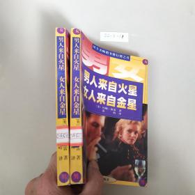 男人来自火星女人来自金星