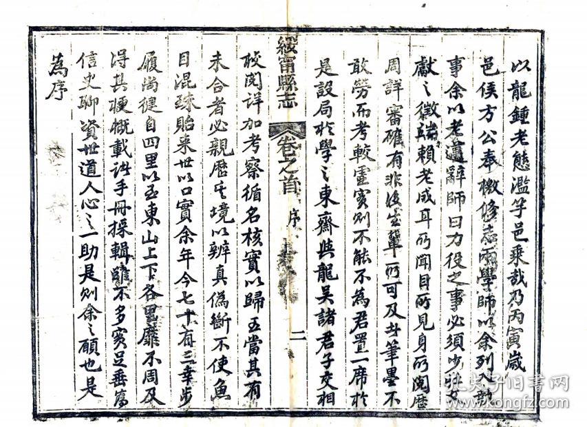 复印件绥宁县志同治