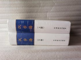 汉字海 孔夫子旧书网