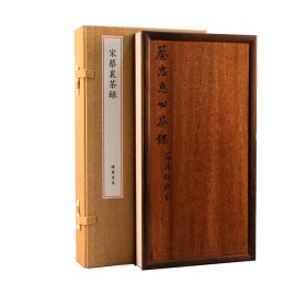 宋拓蔡襄茶录