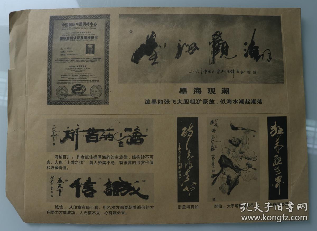 9平尺,钤印:胡俊峰,大手笔)hxtx323518