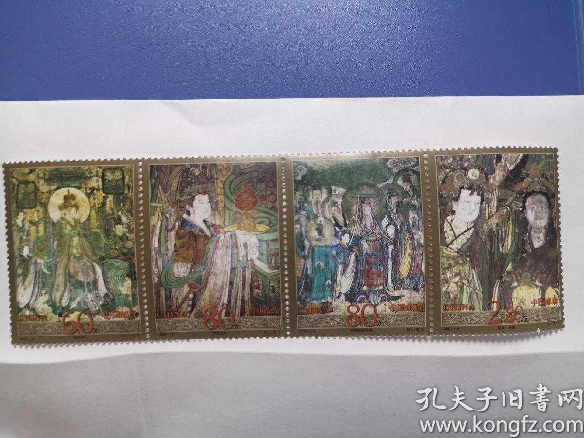 20016永乐宫壁画邮票一套四枚联票