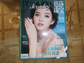 芭莎珠宝2011年8月封面张梓琳