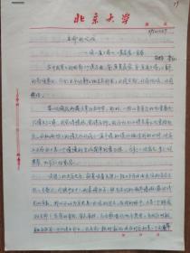 麦辛旧藏北大李纪手稿5页（129带封）