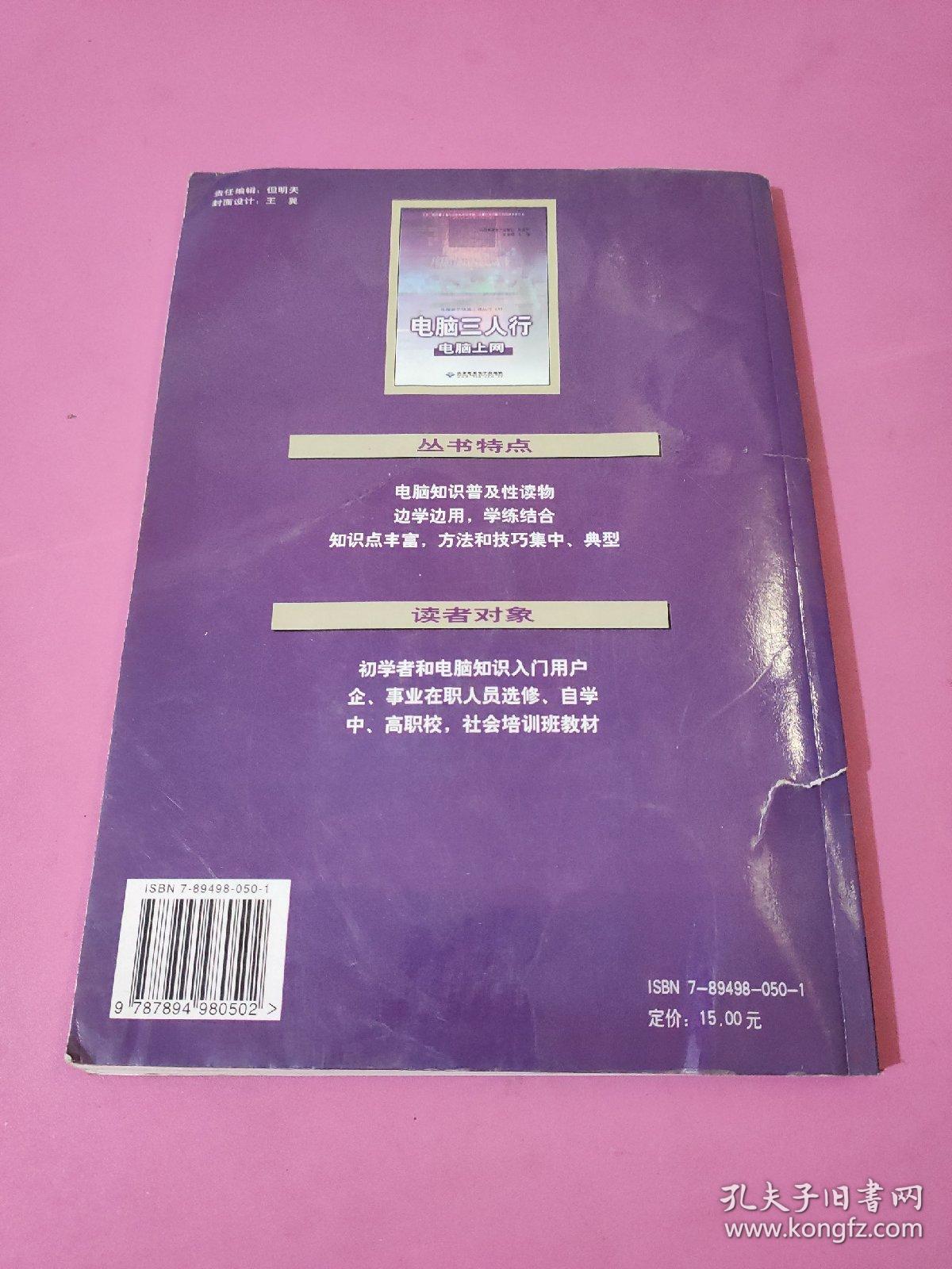 电脑三人行 电脑上网 孔夫子旧书网