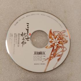 三生三世枕上书：独家完美珍藏CD (无书  仅光盘1张)