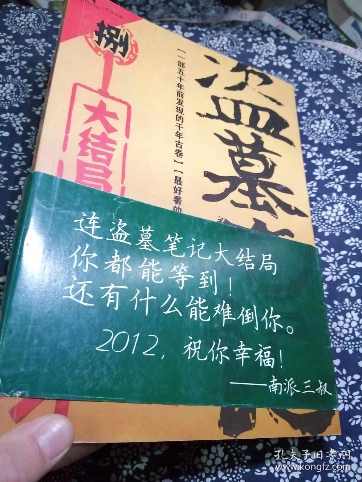 盗墓笔记 捌 大结局 下